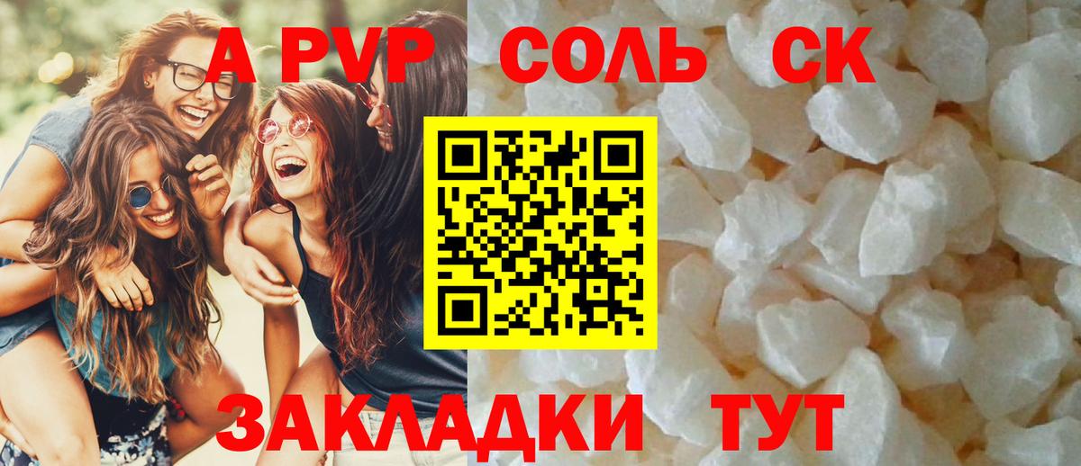 Альфа ПВП мука  Alfa_PVP Соль  Вологда  Alfa_PVP  Вход с VPN  купить  цена  A-PVP Соль 