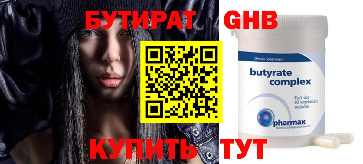 БУТИРАТ  Бутират Butirat  Вход с VPN  Вологда 