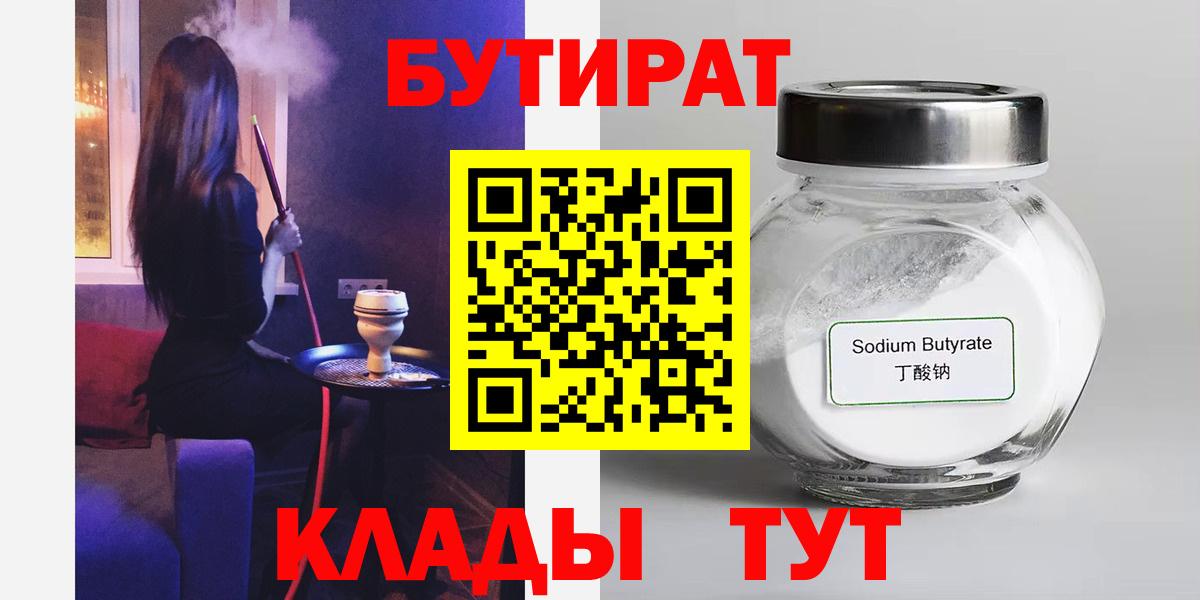 БУТИРАТ бутик Вологда