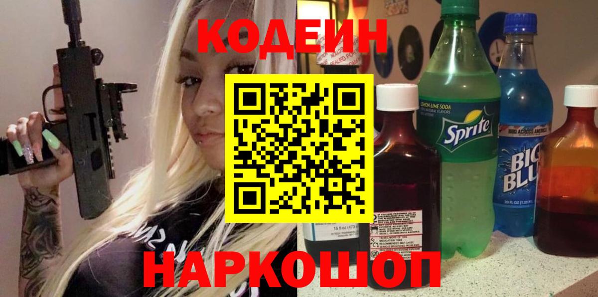 Вологда  Кодеиновый сироп Lean напиток Lean (лин)  Вход с VPN 