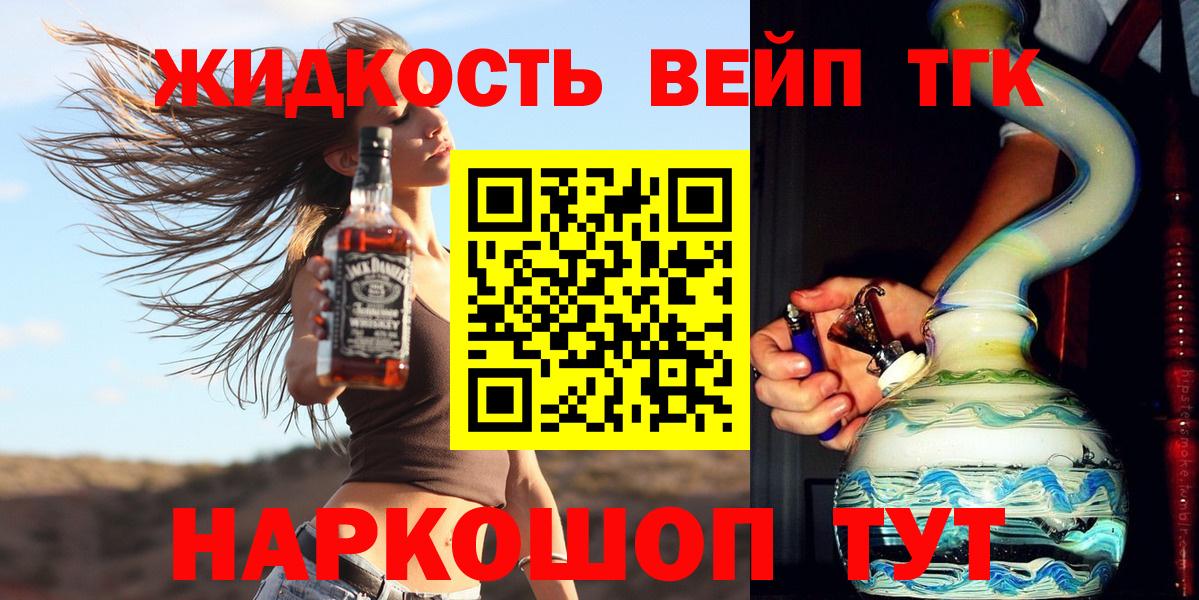 ТГК вейп Вологда